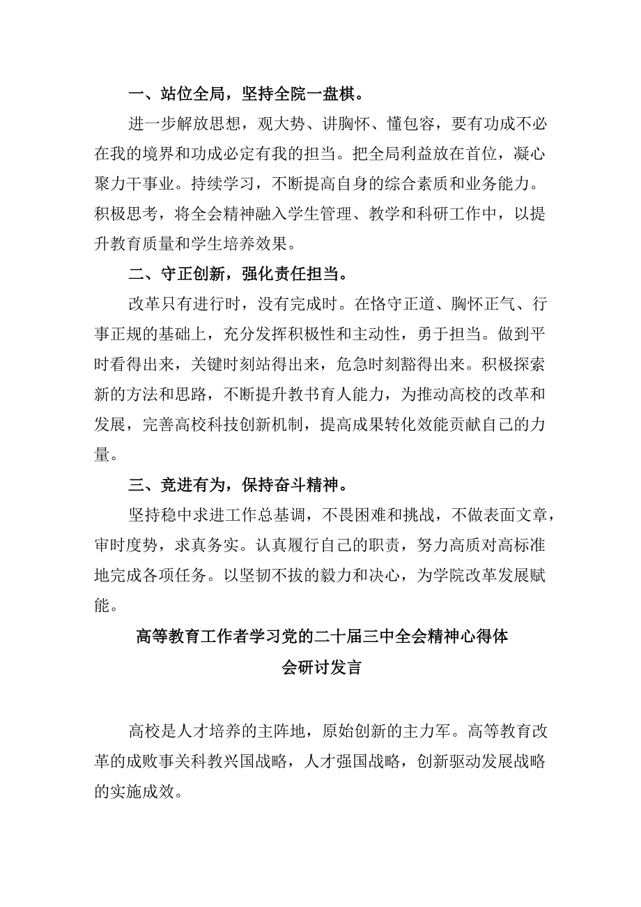 青年教师学习贯彻党的二十三中全会精神心得体会8篇（最新版）.docx_第3页