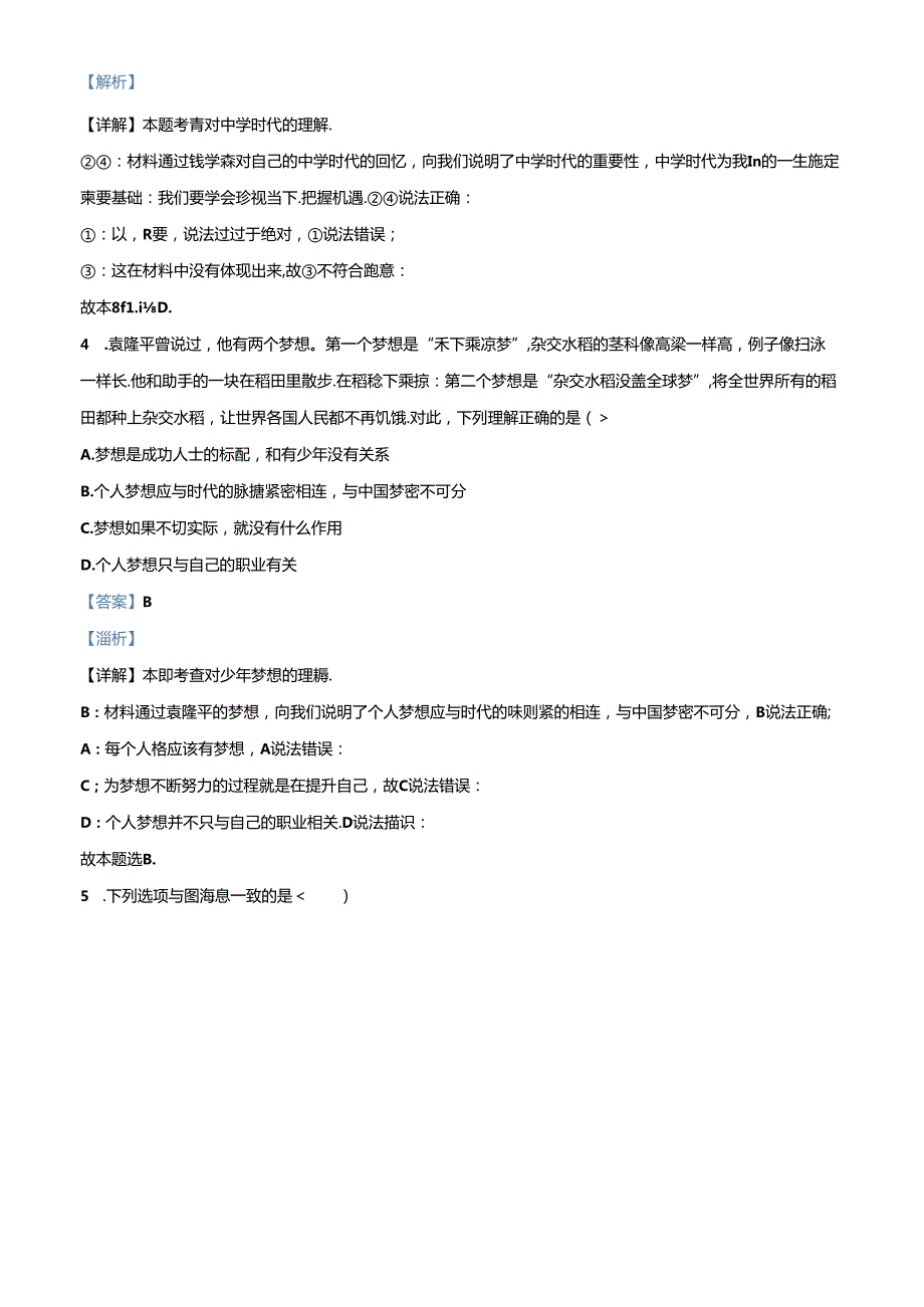 精品解析：北京师范大学附属中学20232024七年级上学期期中道德与法治试卷（解析版）.docx_第2页