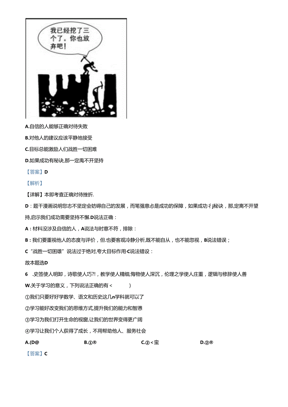 精品解析：北京师范大学附属中学20232024七年级上学期期中道德与法治试卷（解析版）.docx_第3页