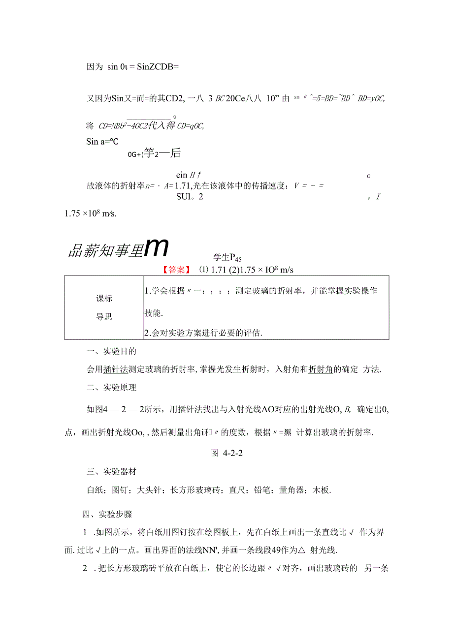 第4章 第2节 测定介质的折射率.docx_第2页