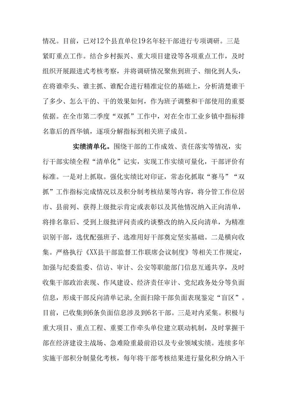 精准考察识别干部经验交流汇编(6篇）.docx_第2页