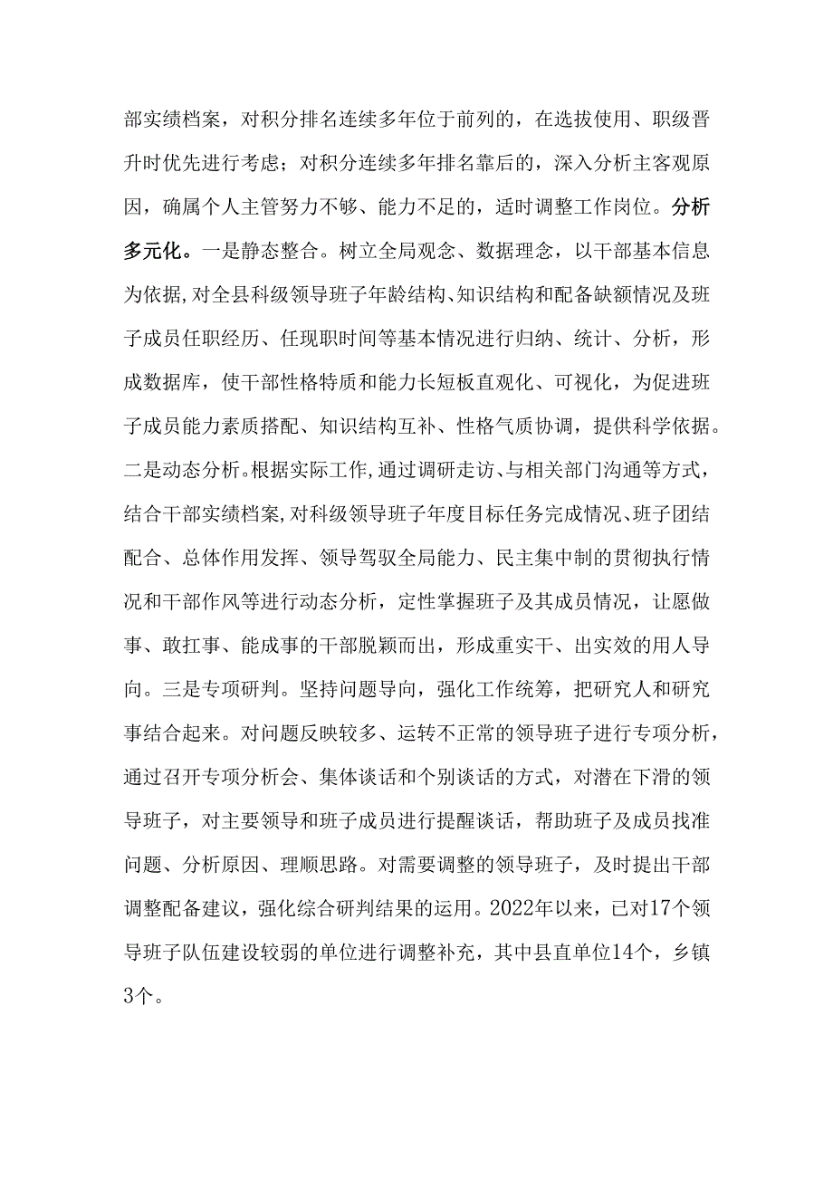 精准考察识别干部经验交流汇编(6篇）.docx_第3页