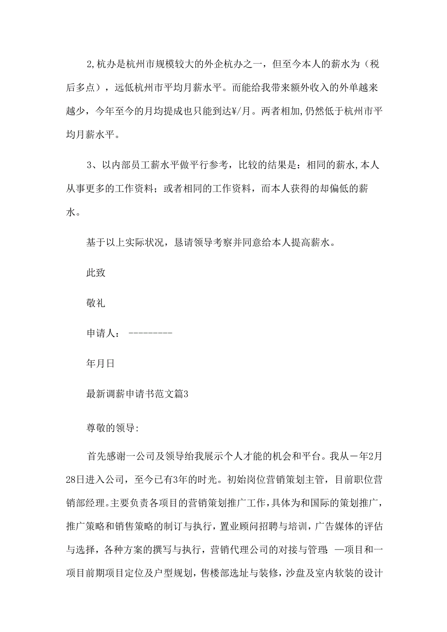 调薪申请书范文（33篇）.docx_第3页