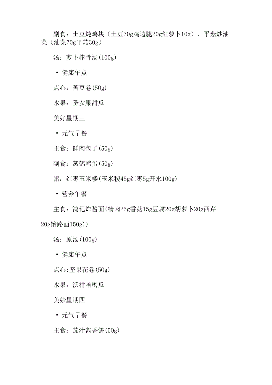 幼儿园季学期幼儿营养带量食谱.docx_第2页
