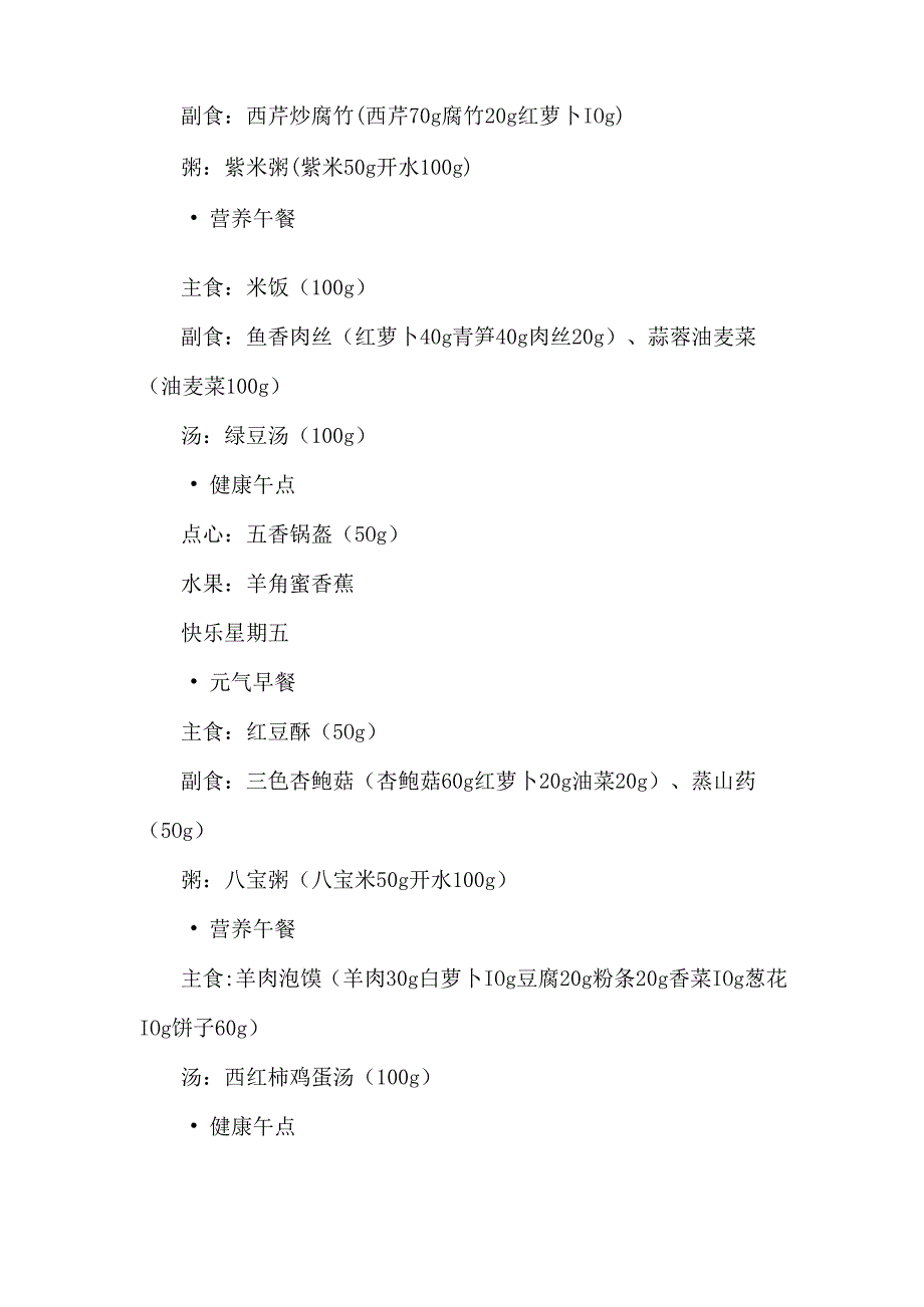 幼儿园季学期幼儿营养带量食谱.docx_第3页