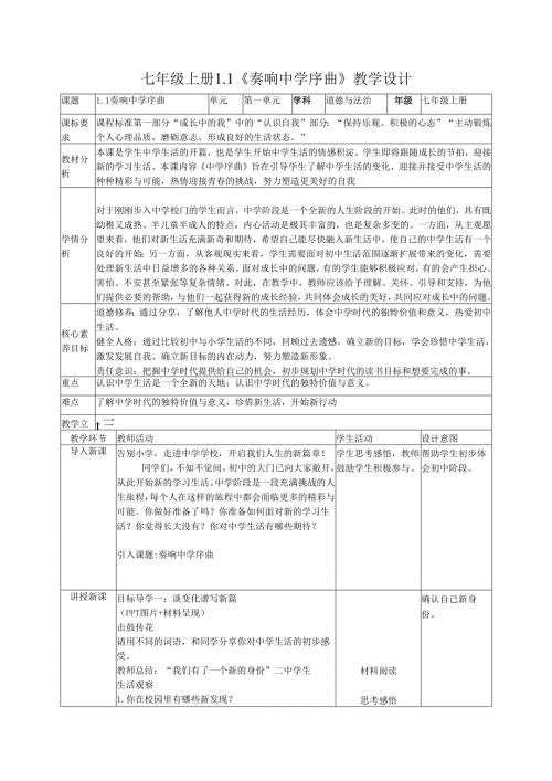 七年级上册道德与法治15课教学设计.docx