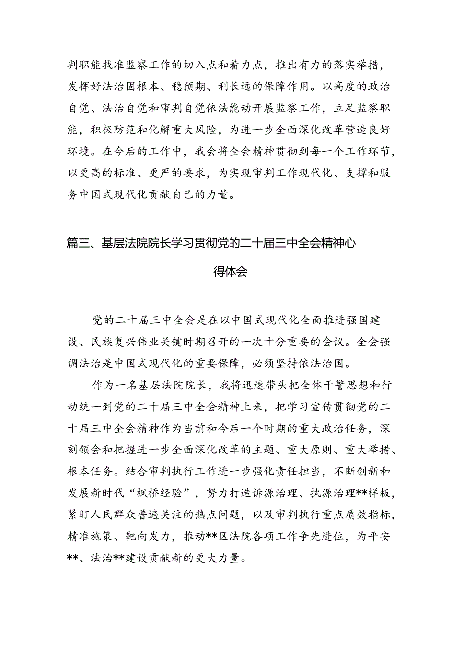 （15篇）司法行政干部学习贯彻党的二十三中全会精神心得体会范文.docx_第3页
