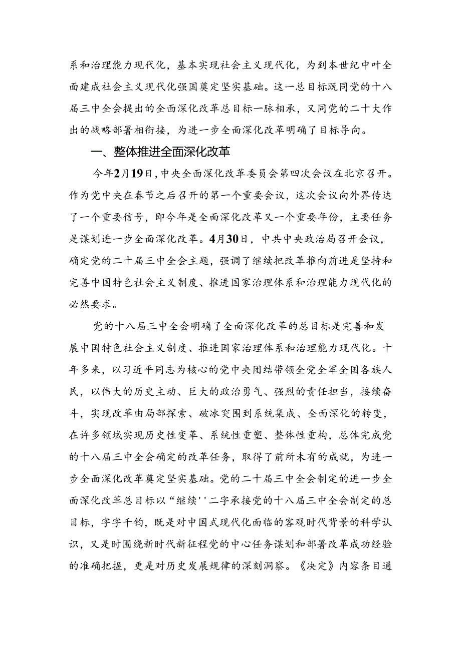 （十篇）2024年在关于开展学习二十三中全会公报的交流发言材料及心得感悟.docx_第2页