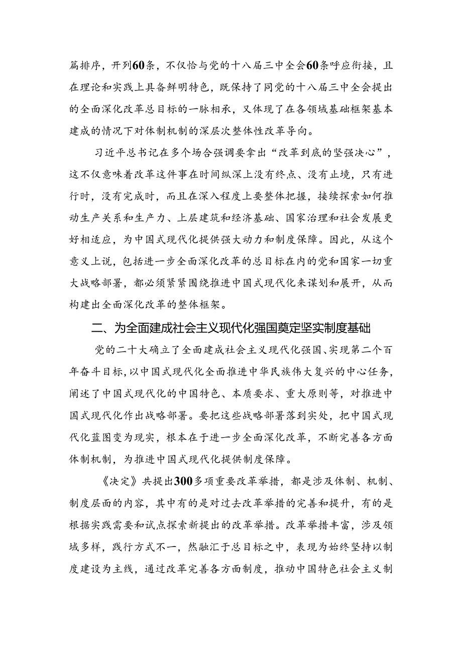 （十篇）2024年在关于开展学习二十三中全会公报的交流发言材料及心得感悟.docx_第3页