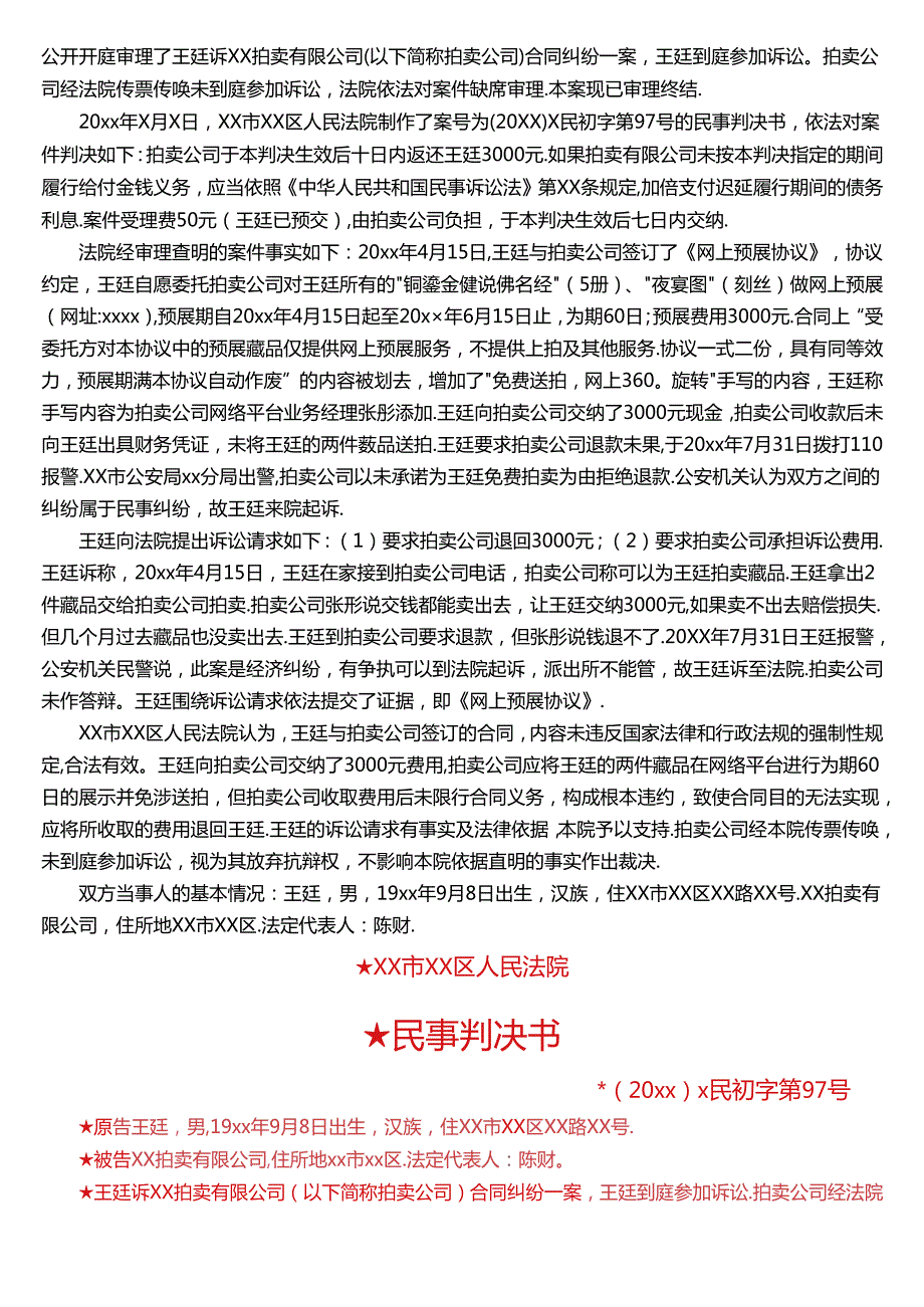 2023年7月国家开放大学专本科《法律文书》期末纸质考试试题及答案.docx_第3页