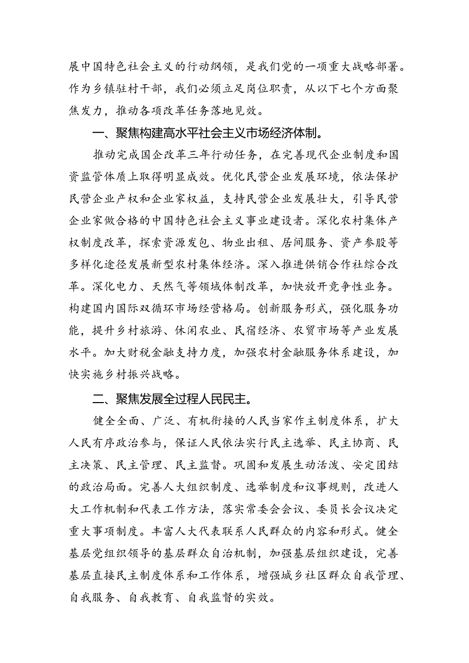 （11篇）村党支部书记学习贯彻党的二十三中全会精神心得体会集合.docx_第3页