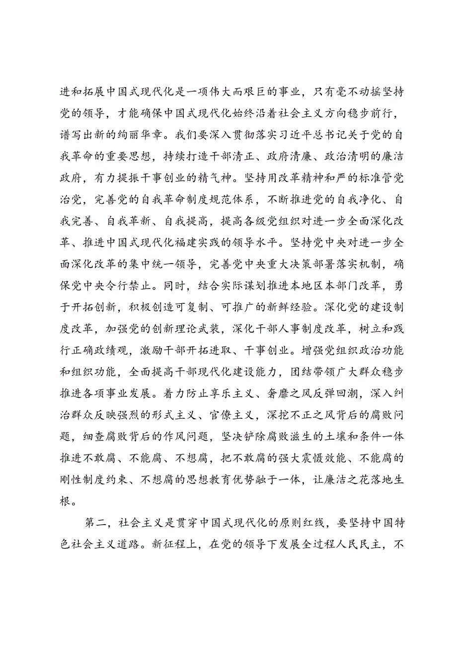 第一议题学习贯彻讲话提纲：传达学习在庆祝中华人民共和国成立75周年招待会上的讲话.docx_第2页