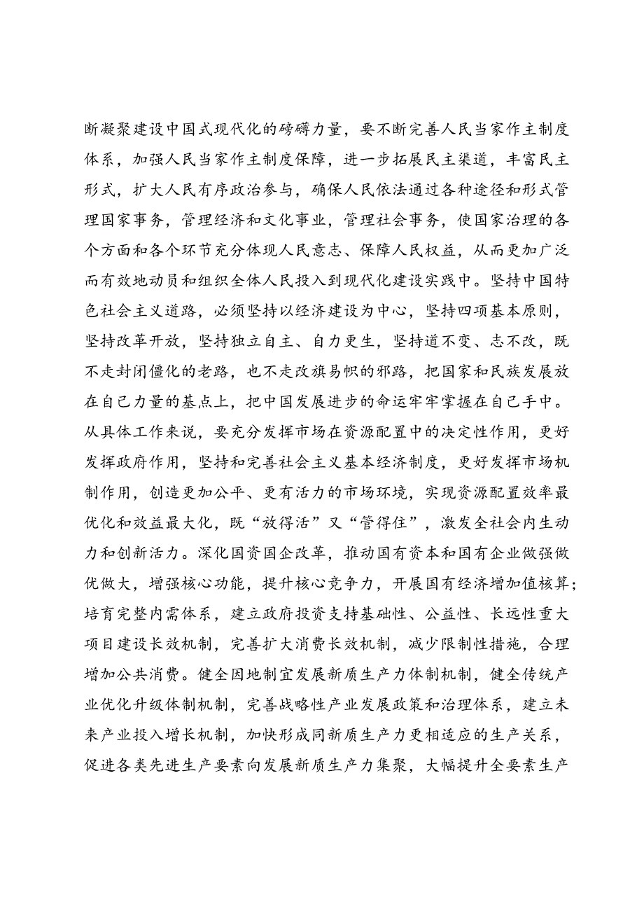 第一议题学习贯彻讲话提纲：传达学习在庆祝中华人民共和国成立75周年招待会上的讲话.docx_第3页