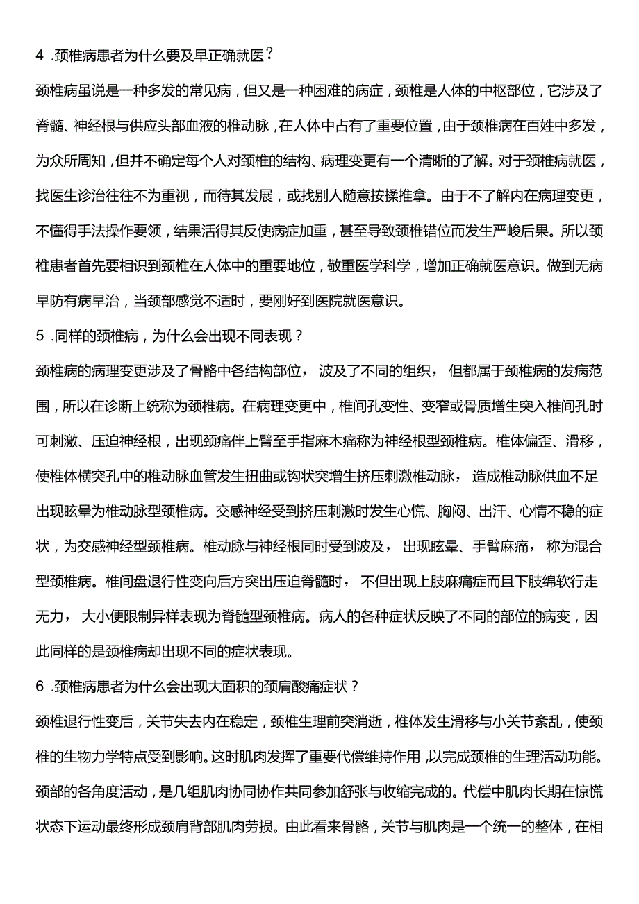 得了颈椎病该如何治疗？[1].docx_第2页