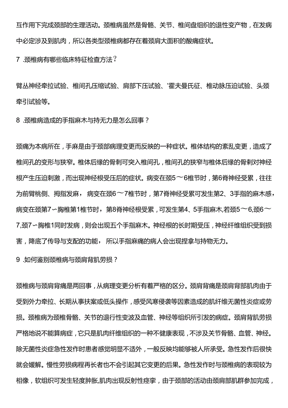 得了颈椎病该如何治疗？[1].docx_第3页