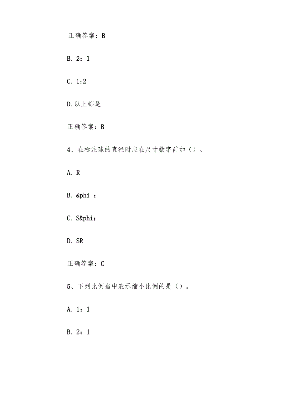 全国行业职业技能竞赛数控技能大赛题库及答案（1200题）.docx_第2页