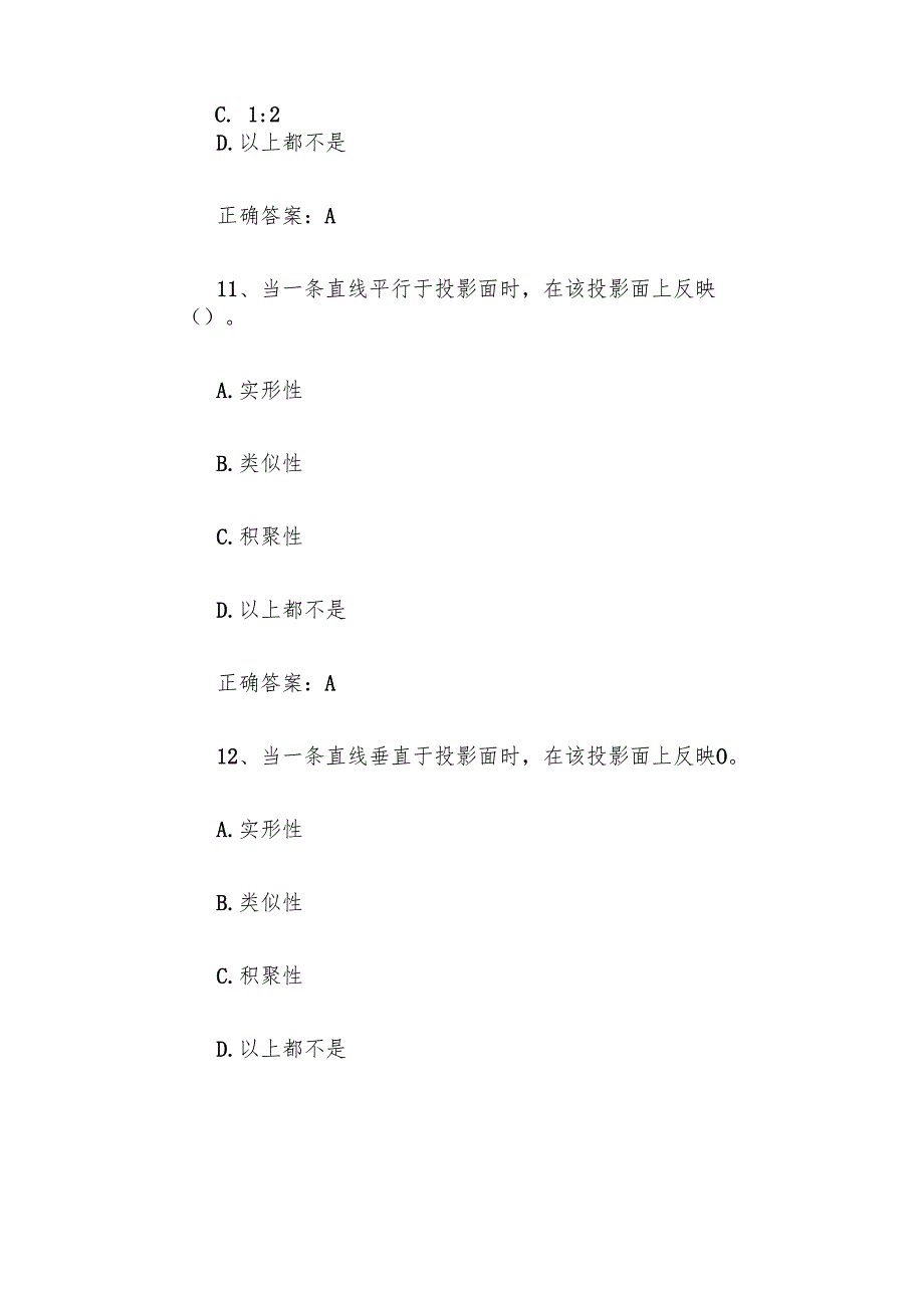 全国行业职业技能竞赛数控技能大赛题库及答案（1200题）.docx_第3页