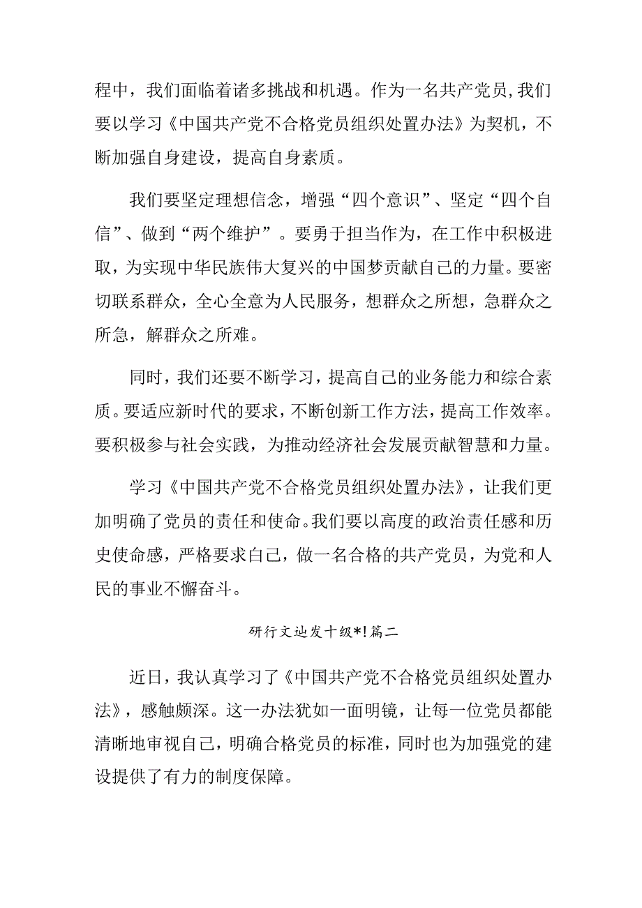 7篇有关围绕2024年《中国共产党不合格党员组织处置办法》的研讨交流发言提纲.docx_第3页