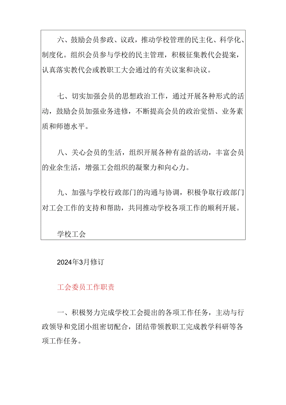 2024学校工会工作制度及职责精选合辑（完整版）.docx_第2页