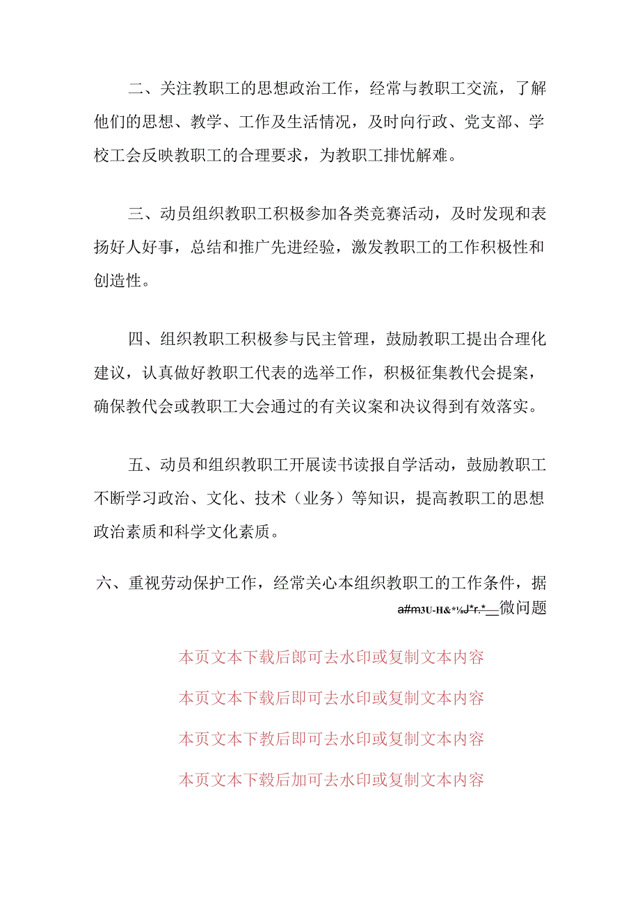 2024学校工会工作制度及职责精选合辑（完整版）.docx_第3页