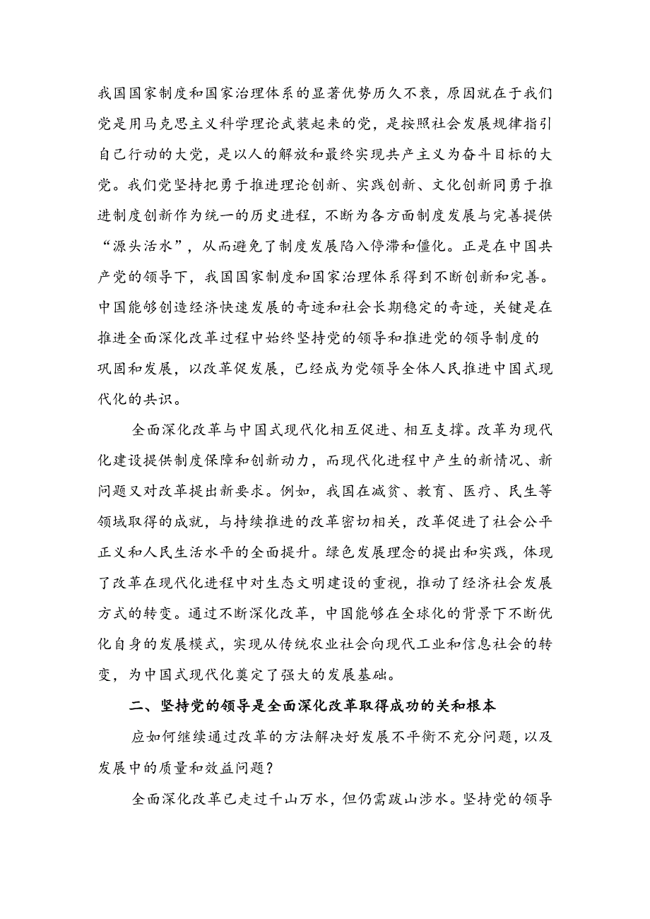 8篇汇编2024年二十三中全会精神——勇立潮头奋进新征程研讨材料、心得体会.docx_第2页