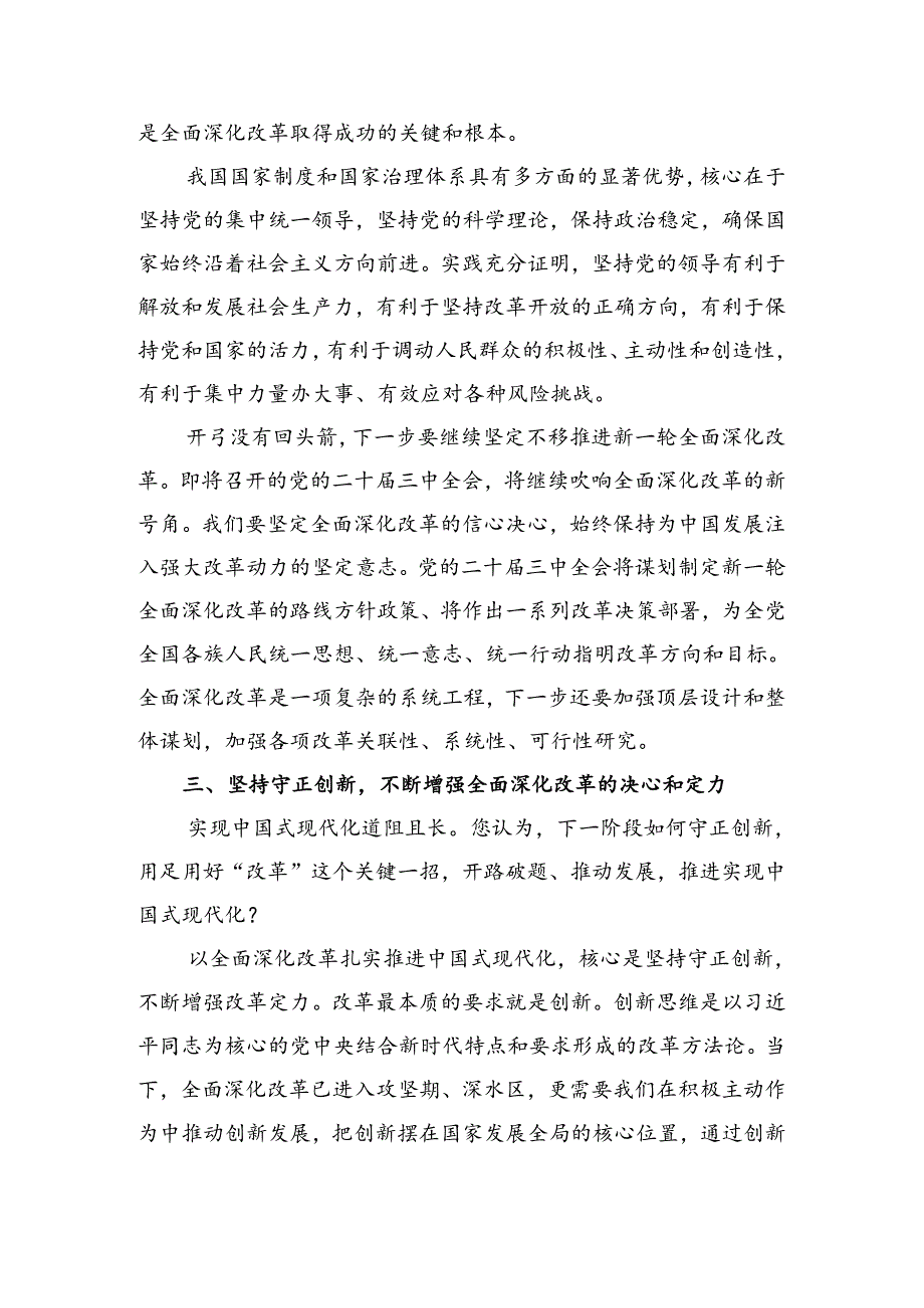 8篇汇编2024年二十三中全会精神——勇立潮头奋进新征程研讨材料、心得体会.docx_第3页
