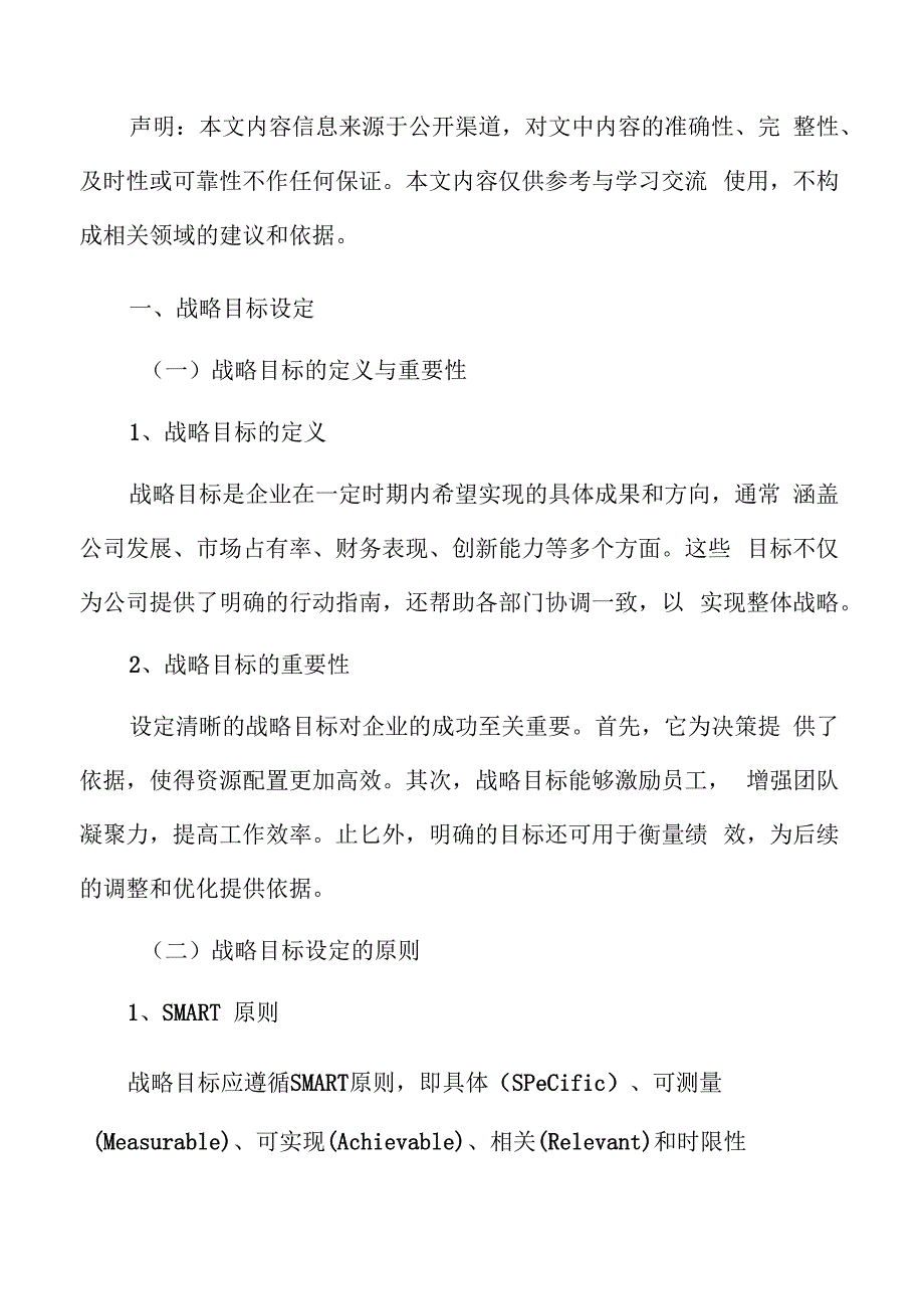 公司2025年工作计划.docx_第2页