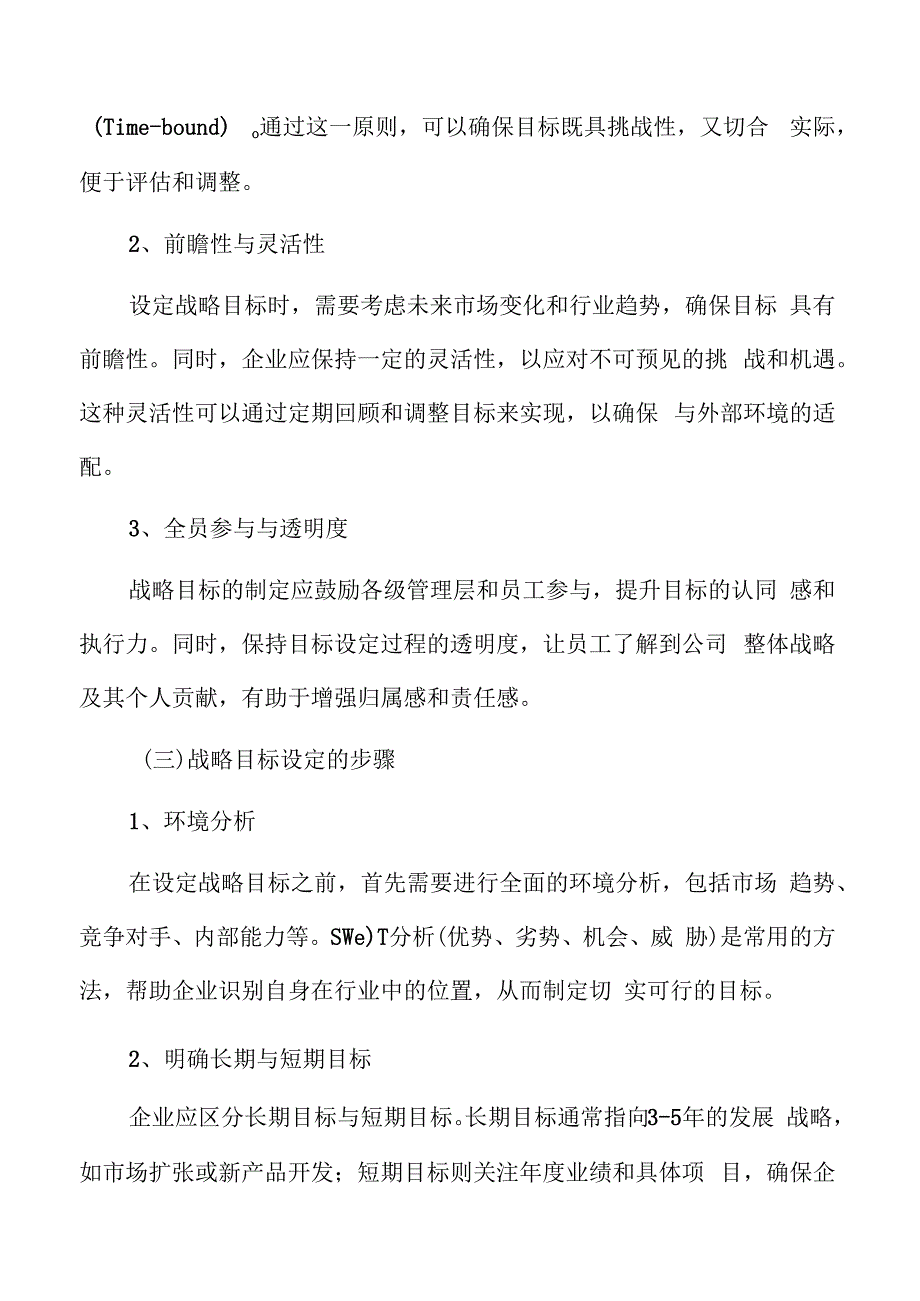 公司2025年工作计划.docx_第3页