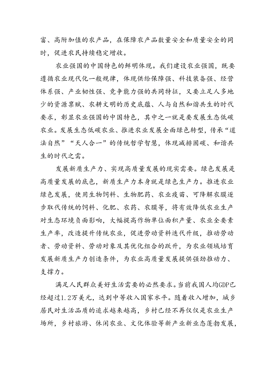 释放农业绿色发展新动能.docx_第2页