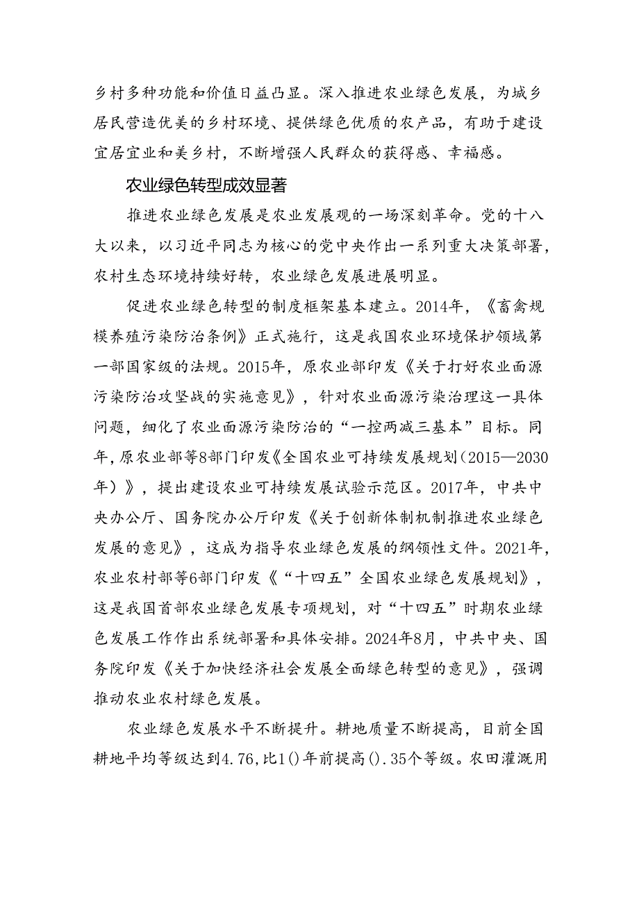 释放农业绿色发展新动能.docx_第3页