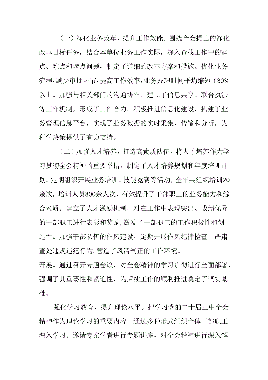 （7篇）关于2024年二十三中全会精神自查报告含工作经验做法.docx_第3页