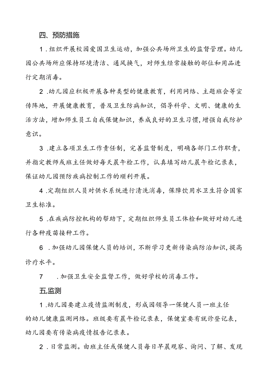 开展冬季传染病应急预案.docx_第2页