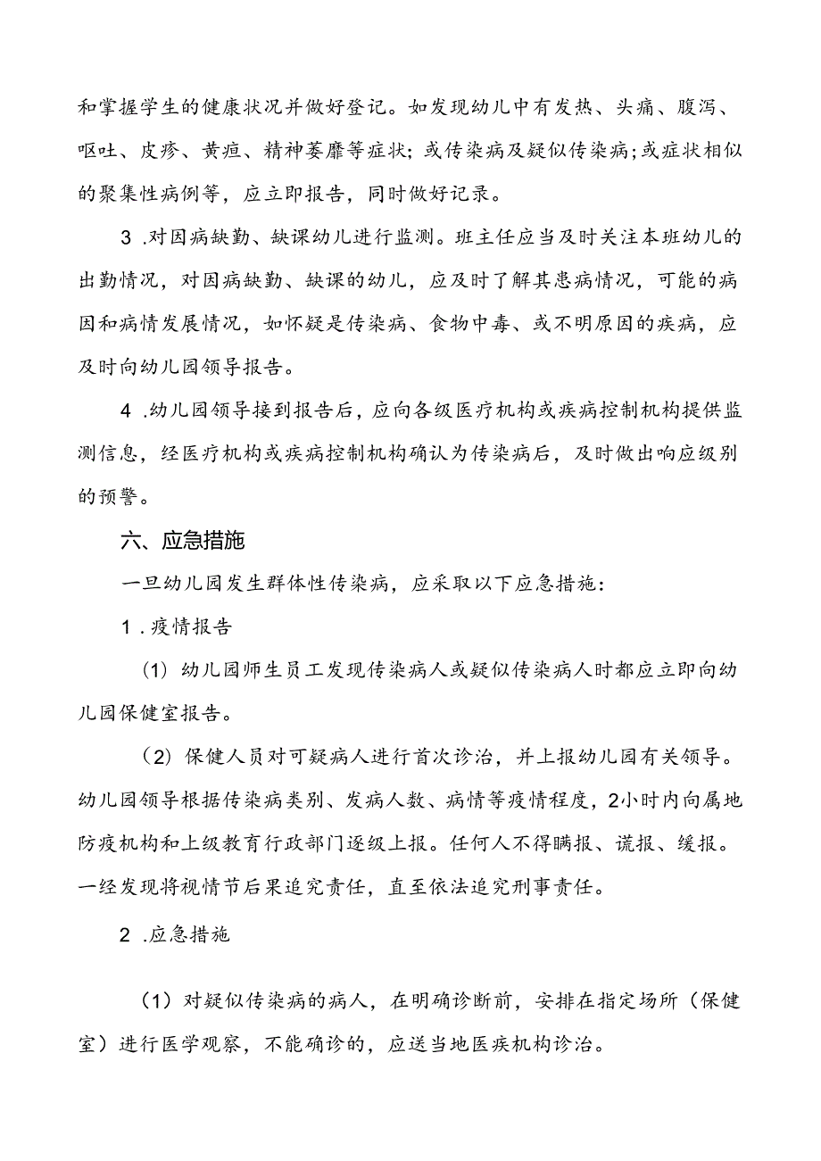 开展冬季传染病应急预案.docx_第3页