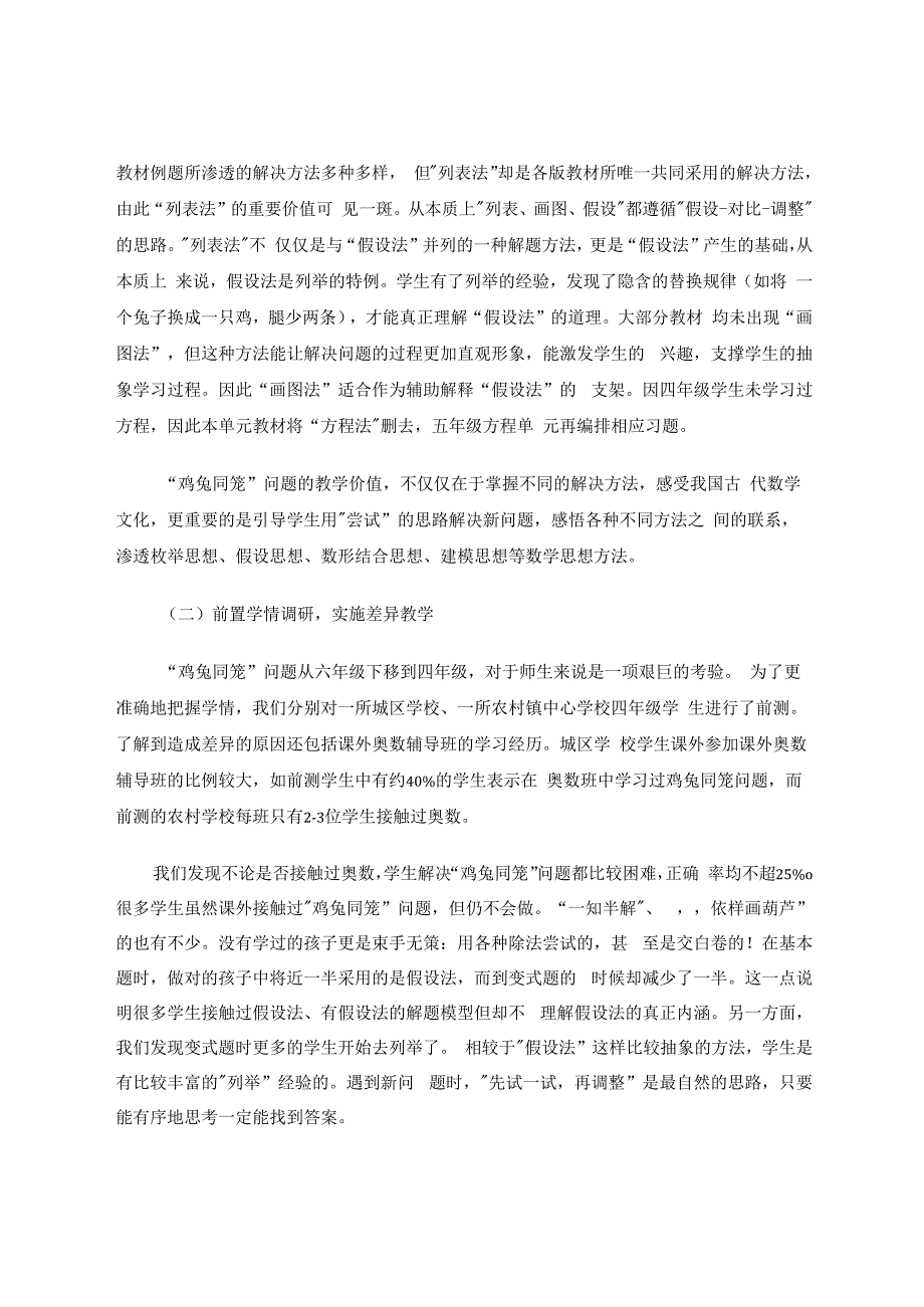 聚焦整体教学助力学生思维提升 论文.docx_第2页