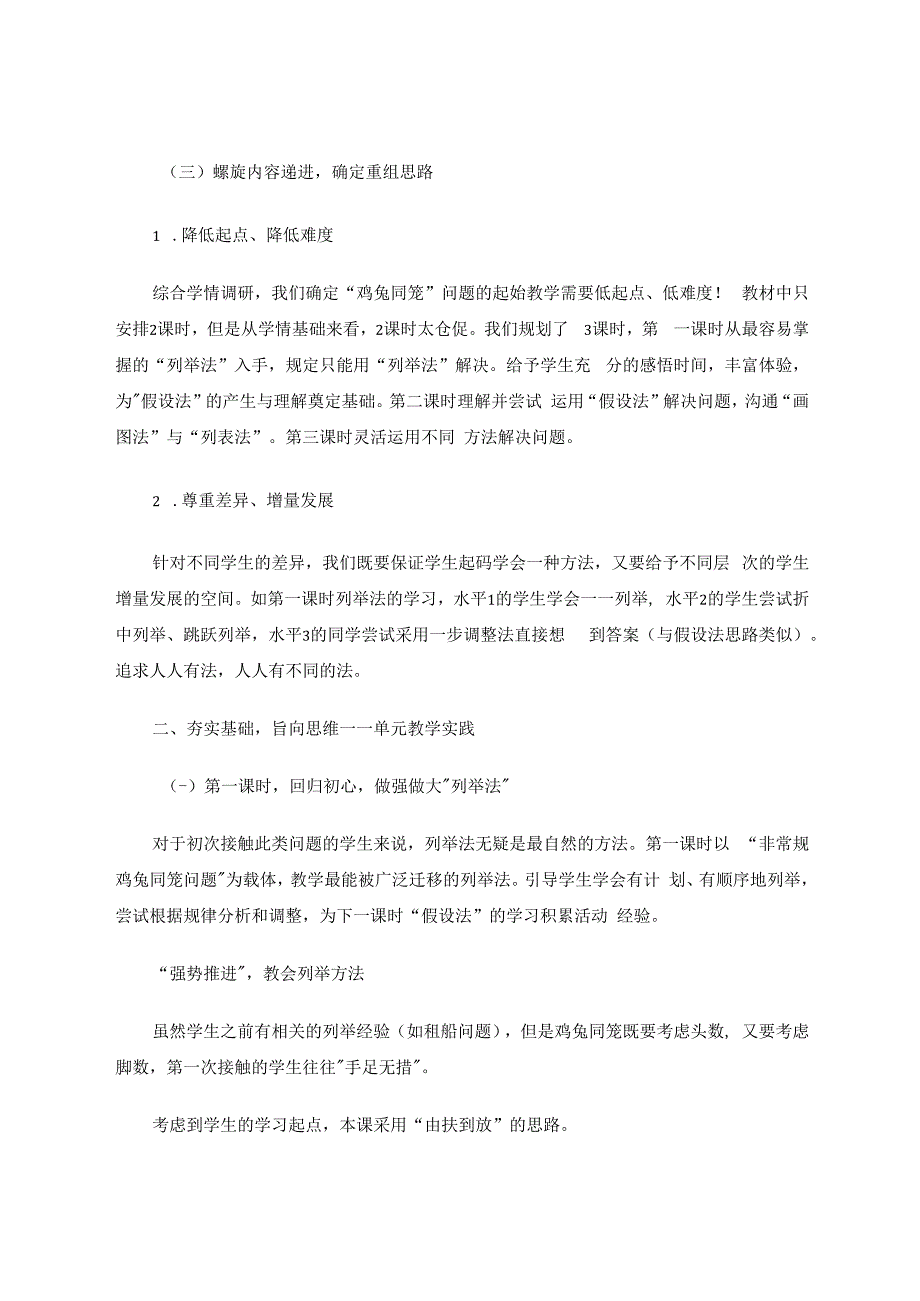 聚焦整体教学助力学生思维提升 论文.docx_第3页