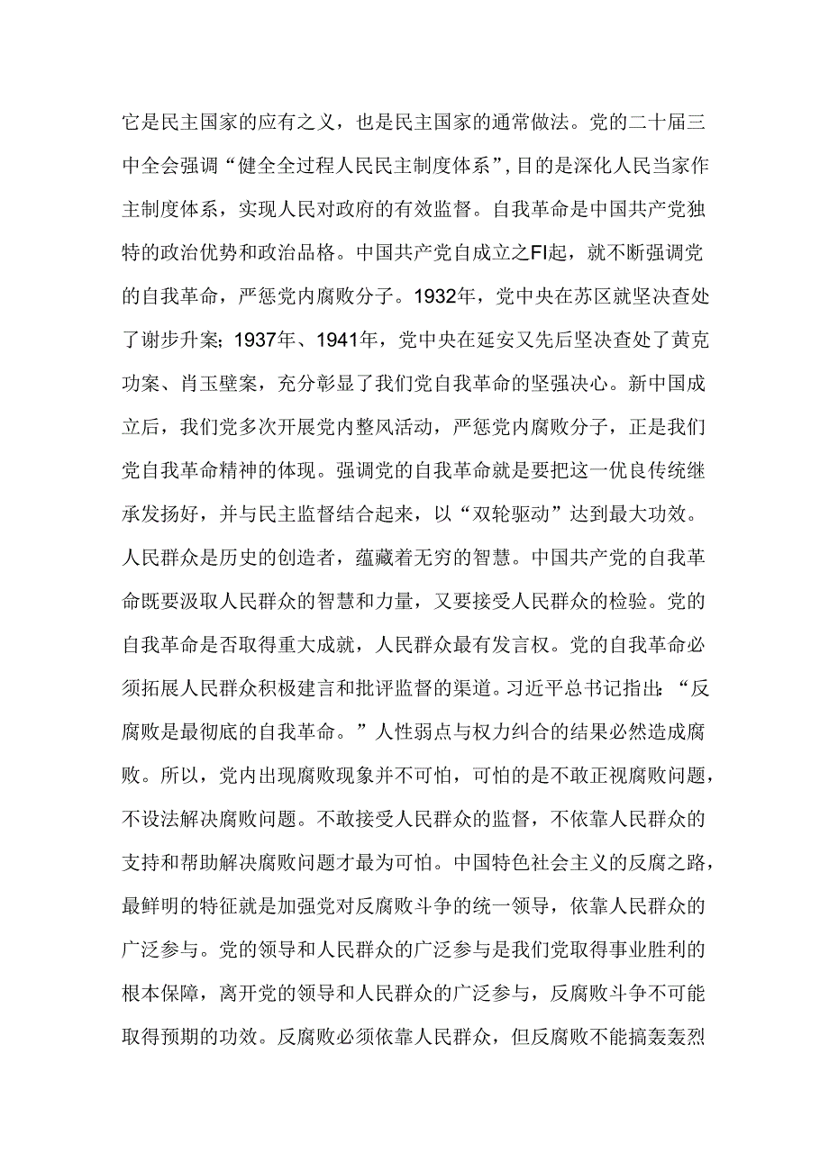 （12篇）在学习贯彻党的二十三中全会精神研讨班上的交流发言.docx_第2页