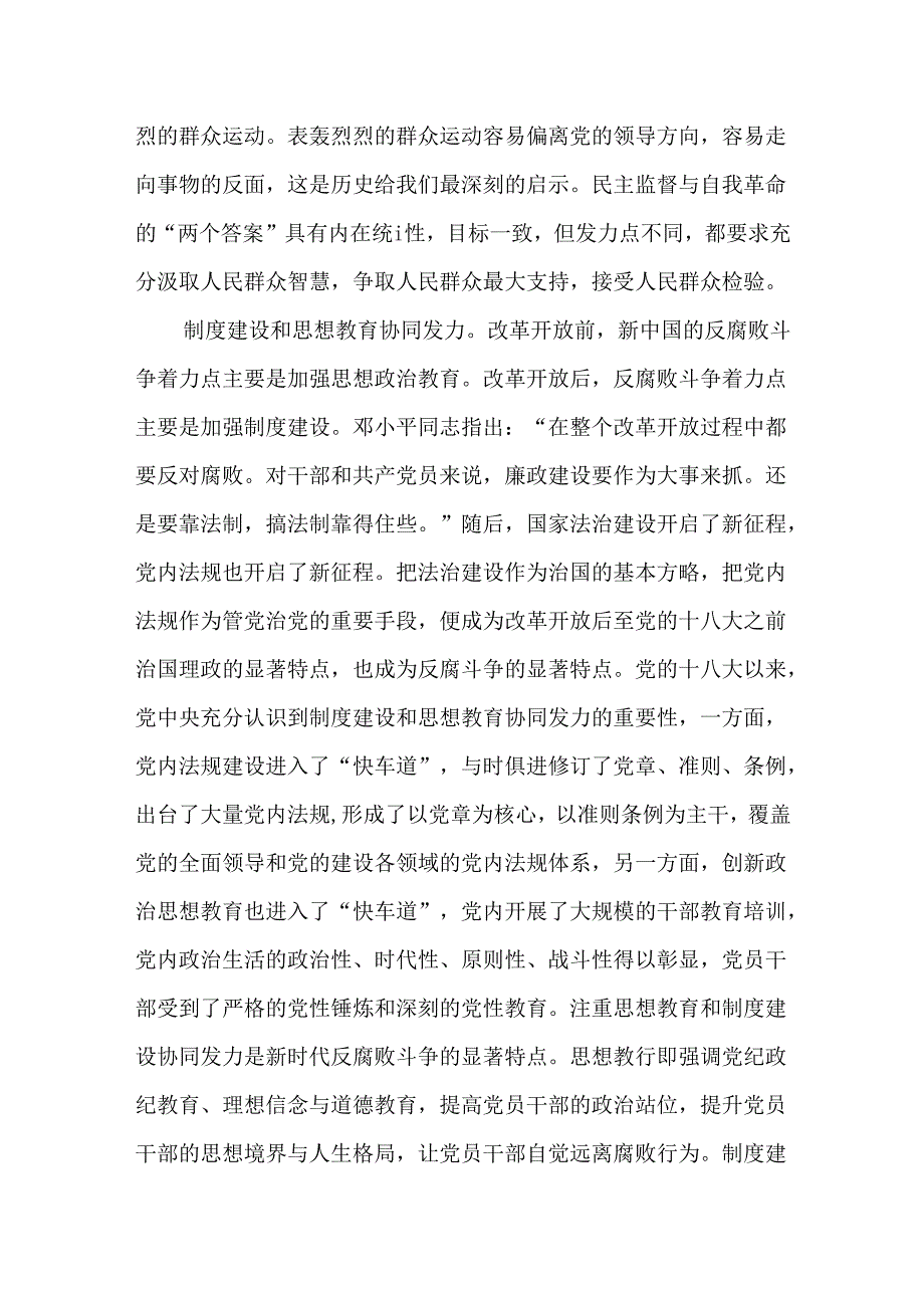 （12篇）在学习贯彻党的二十三中全会精神研讨班上的交流发言.docx_第3页