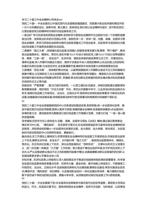 资料 学习二十三中全会精神心得体会5篇.docx