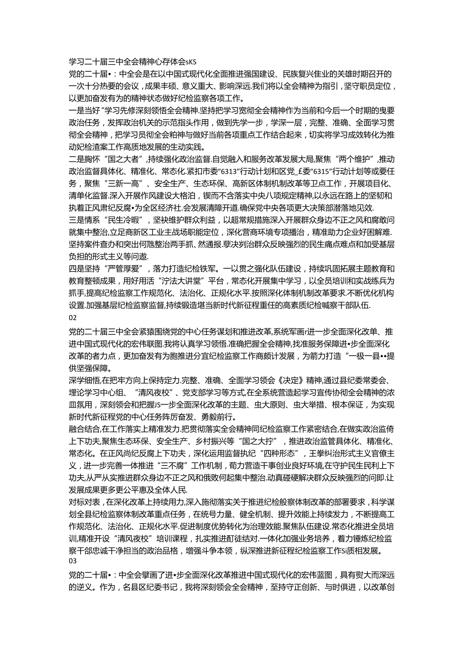 资料 学习二十三中全会精神心得体会5篇.docx_第1页
