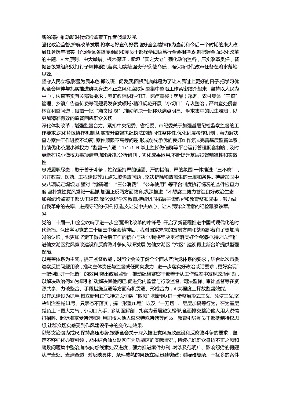 资料 学习二十三中全会精神心得体会5篇.docx_第2页