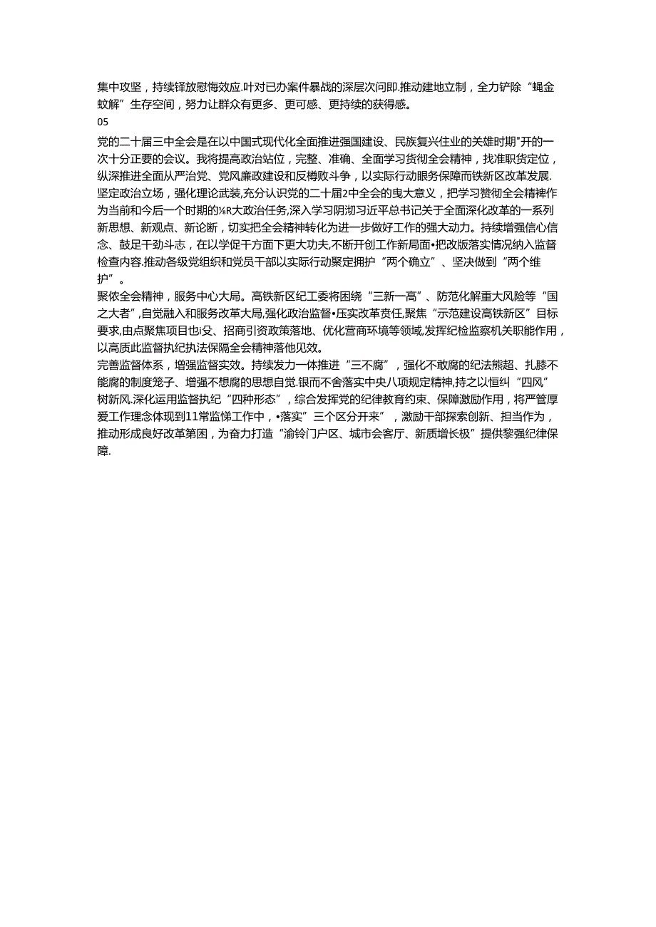 资料 学习二十三中全会精神心得体会5篇.docx_第3页