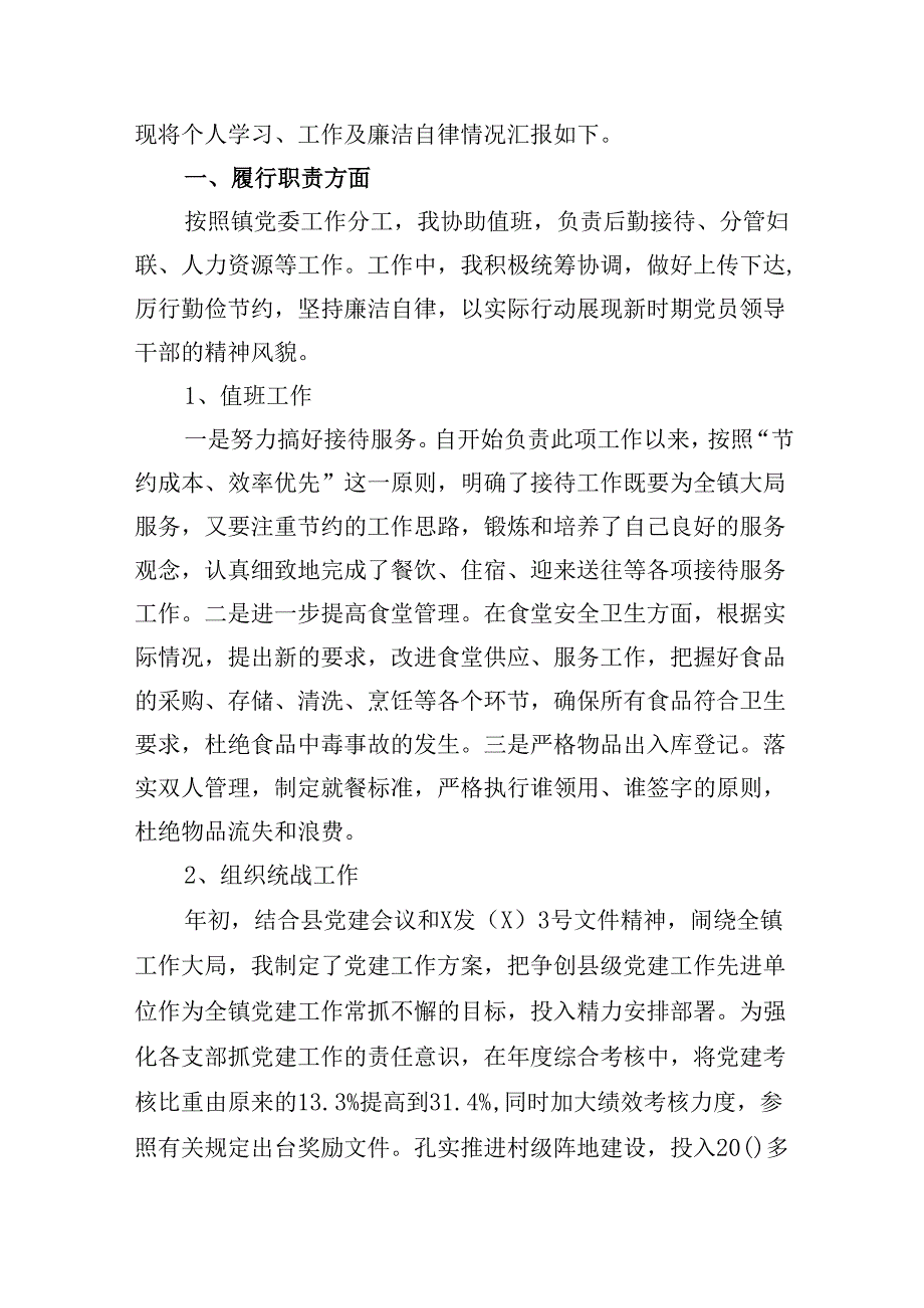 领导班子学习贯彻党的二十三中全会精神民主生活会会议情况汇报（共8篇）.docx_第3页