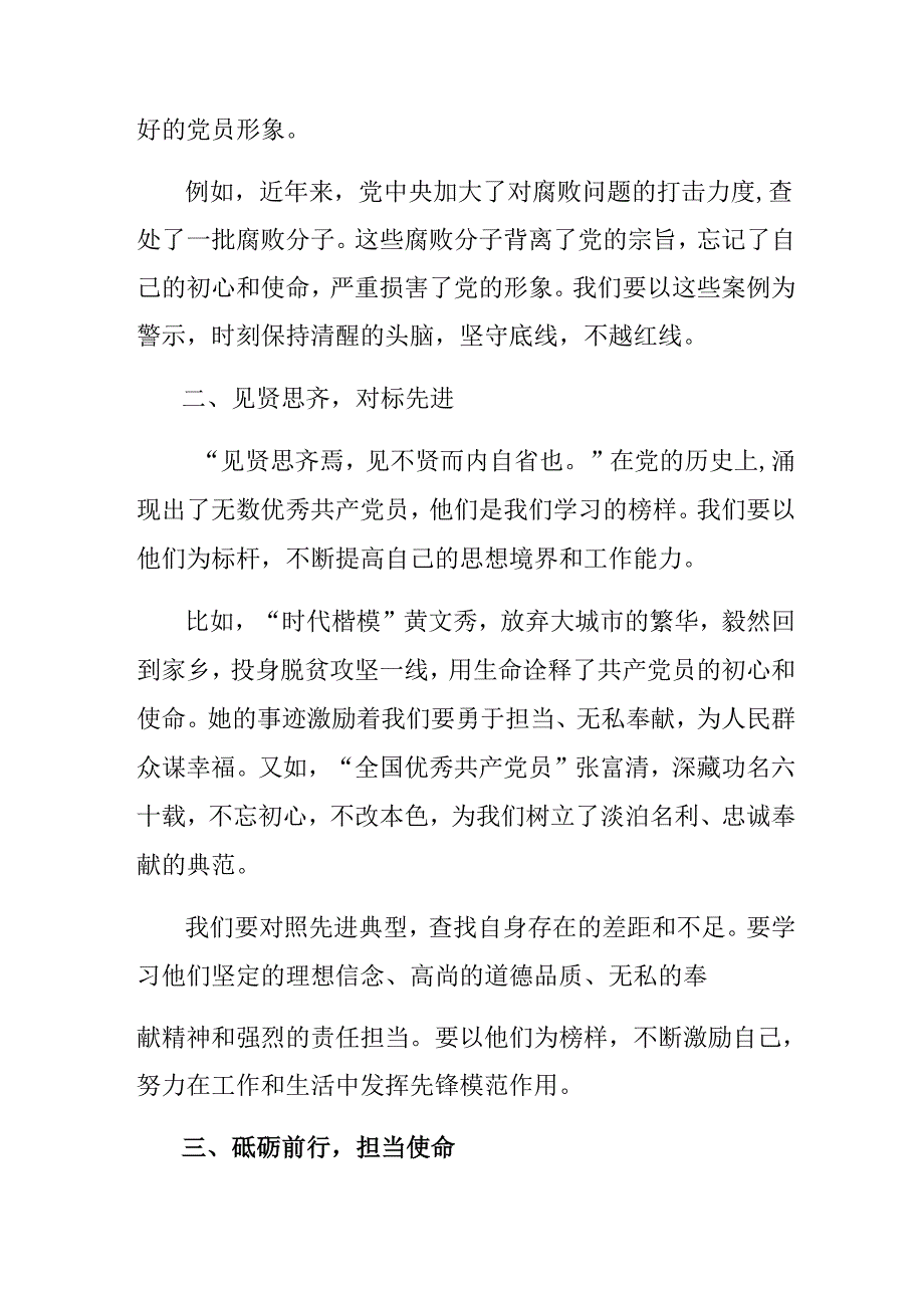 （10篇）集体学习2024年中国共产党不合格党员组织处置办法的研讨发言材料.docx_第2页