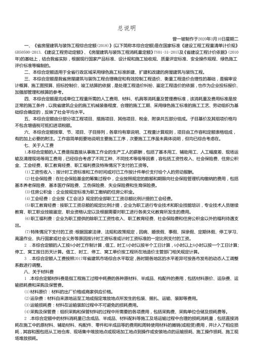 广东省房屋建筑与装饰工程定额().docx