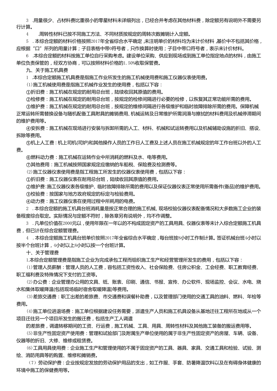 广东省房屋建筑与装饰工程定额().docx_第2页