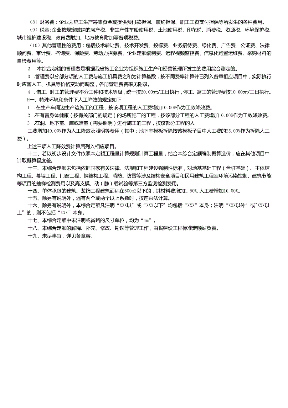 广东省房屋建筑与装饰工程定额().docx_第3页