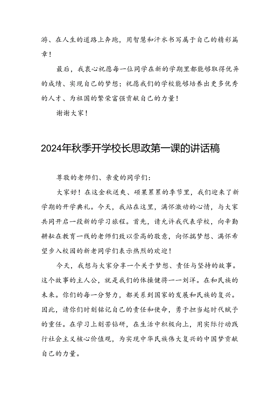 2024年思政第一课关于巴黎奥运会的讲话稿二十篇.docx_第3页