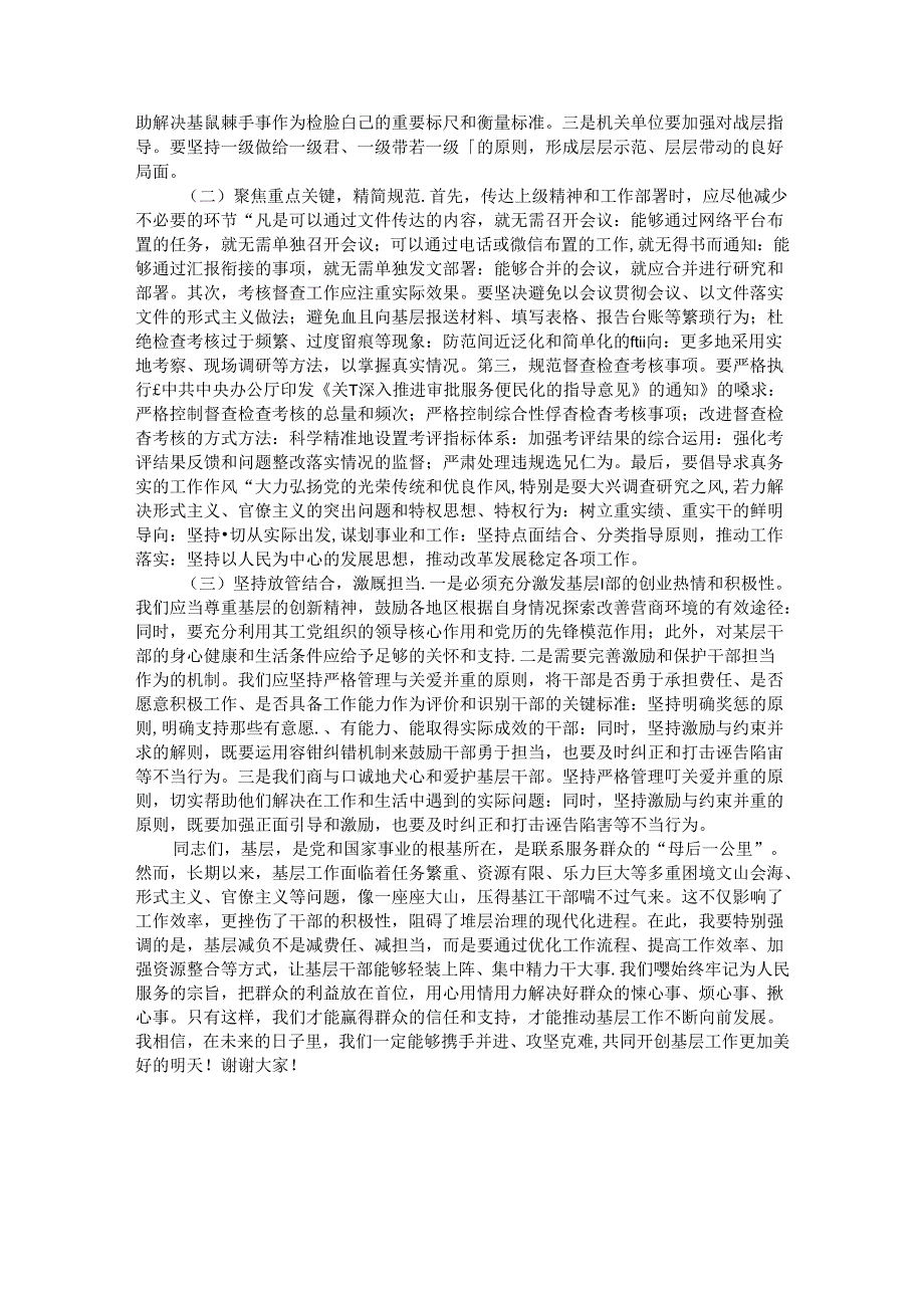 在中心组理论学习会上关于为基层减负的研讨发言.docx_第2页