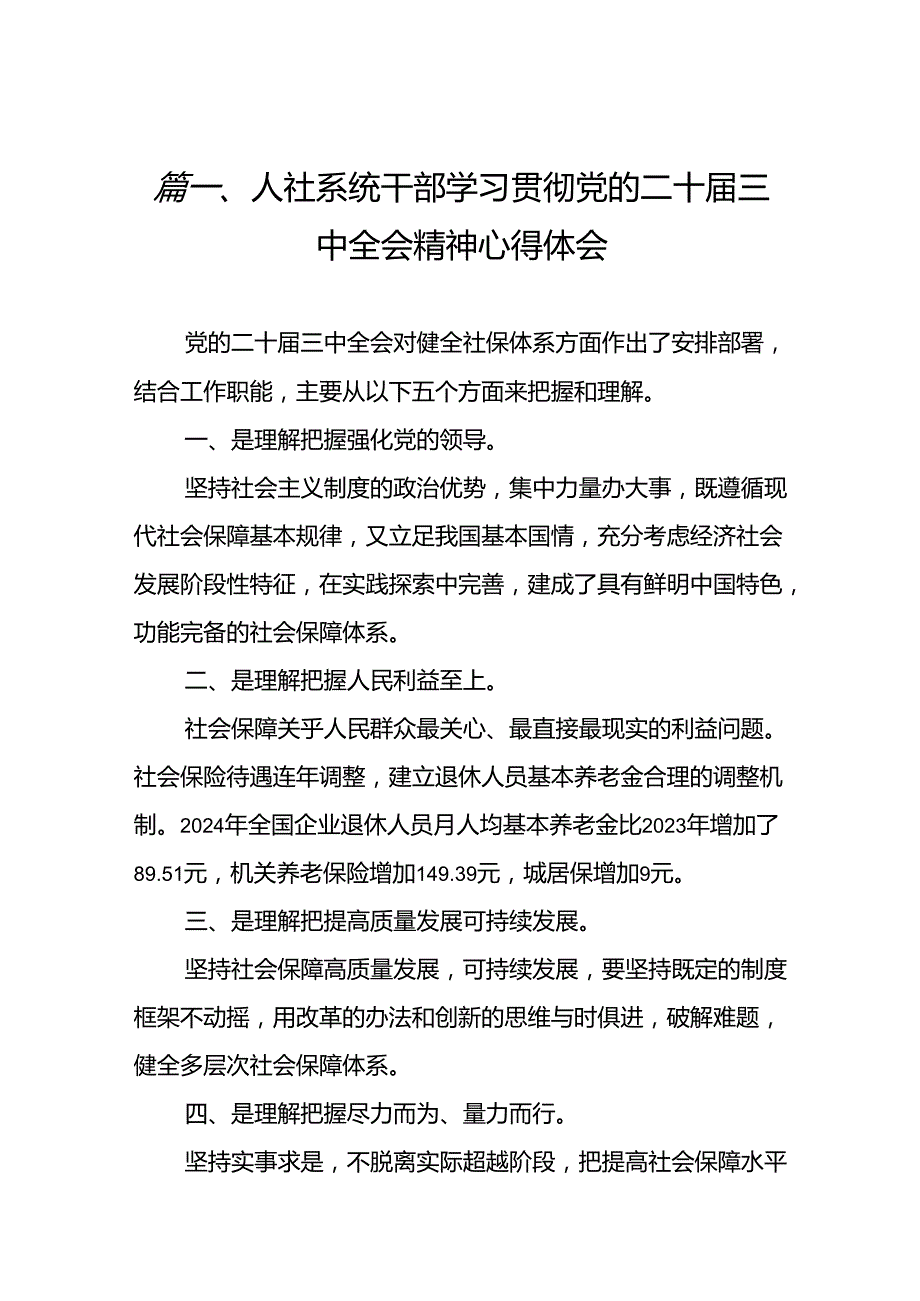 （10篇）人社系统干部学习贯彻党的二十三中全会精神心得体会范文.docx_第3页