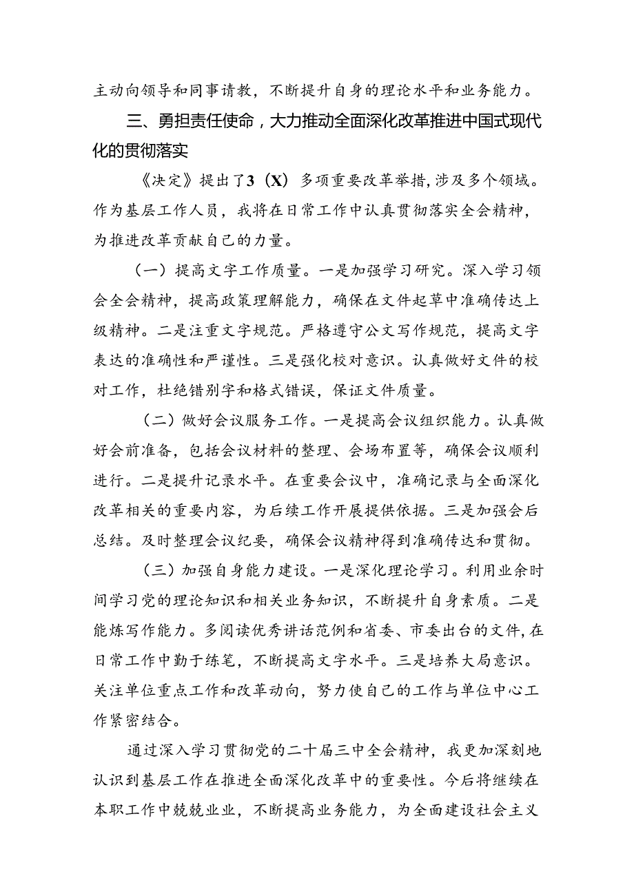 （15篇）项目党支部书记学习宣传贯彻党的二十三中全会精神心得体会范文.docx_第2页